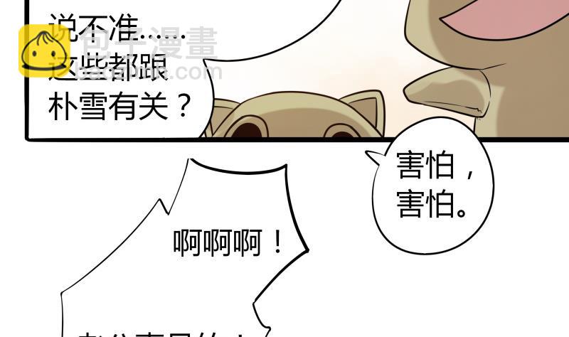 《我的女友制造机》第63话 朴雪是我一个人的 第24页