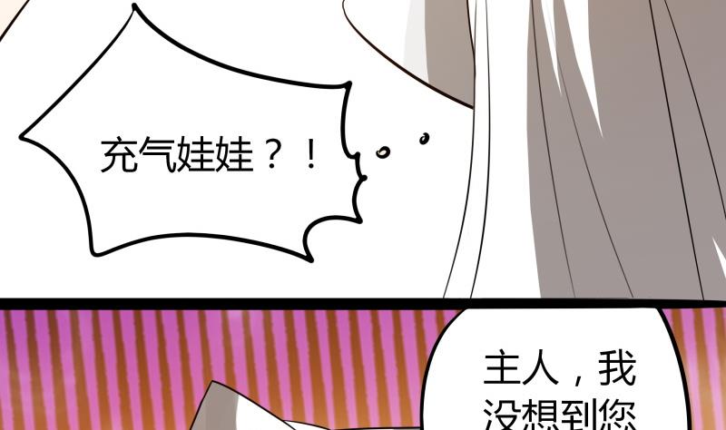 《我的女友制造机》第63话 朴雪是我一个人的 第32页