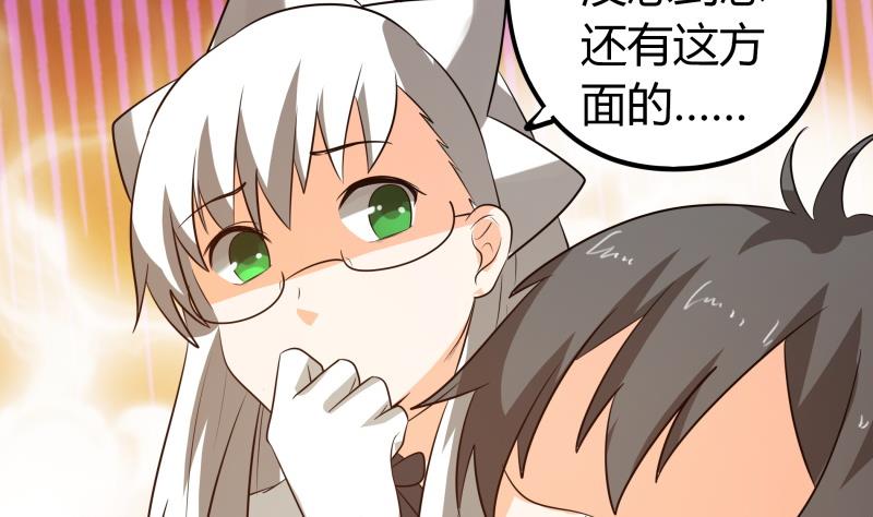 《我的女友制造机》第63话 朴雪是我一个人的 第33页