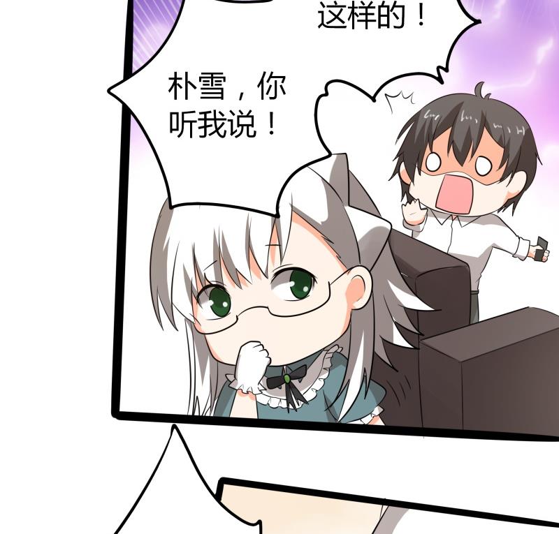 《我的女友制造机》第63话 朴雪是我一个人的 第35页