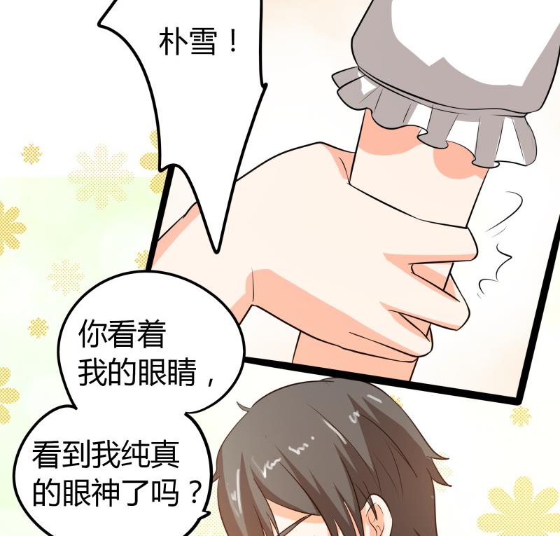 《我的女友制造机》第63话 朴雪是我一个人的 第36页