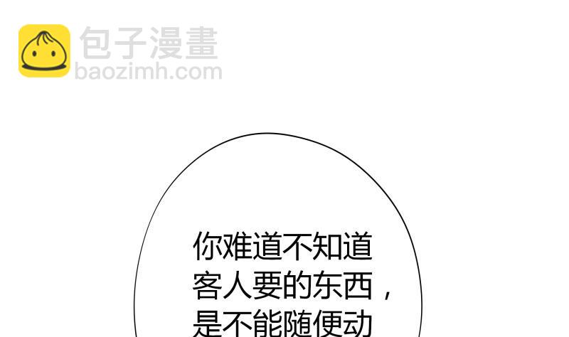 《我的女友制造机》第63话 朴雪是我一个人的 第8页