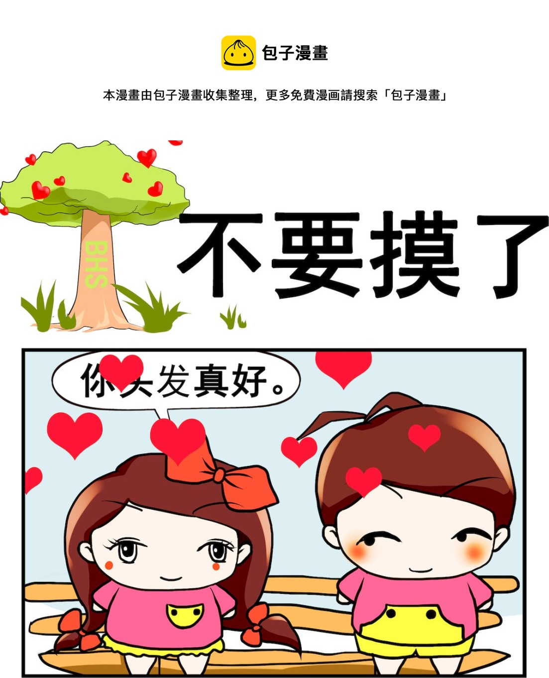 《小白二三事》第001话 不要摸了 第1页