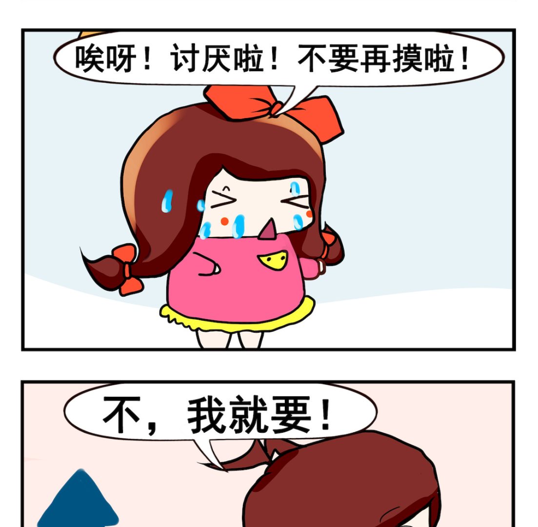 《小白二三事》第001话 不要摸了 第2页