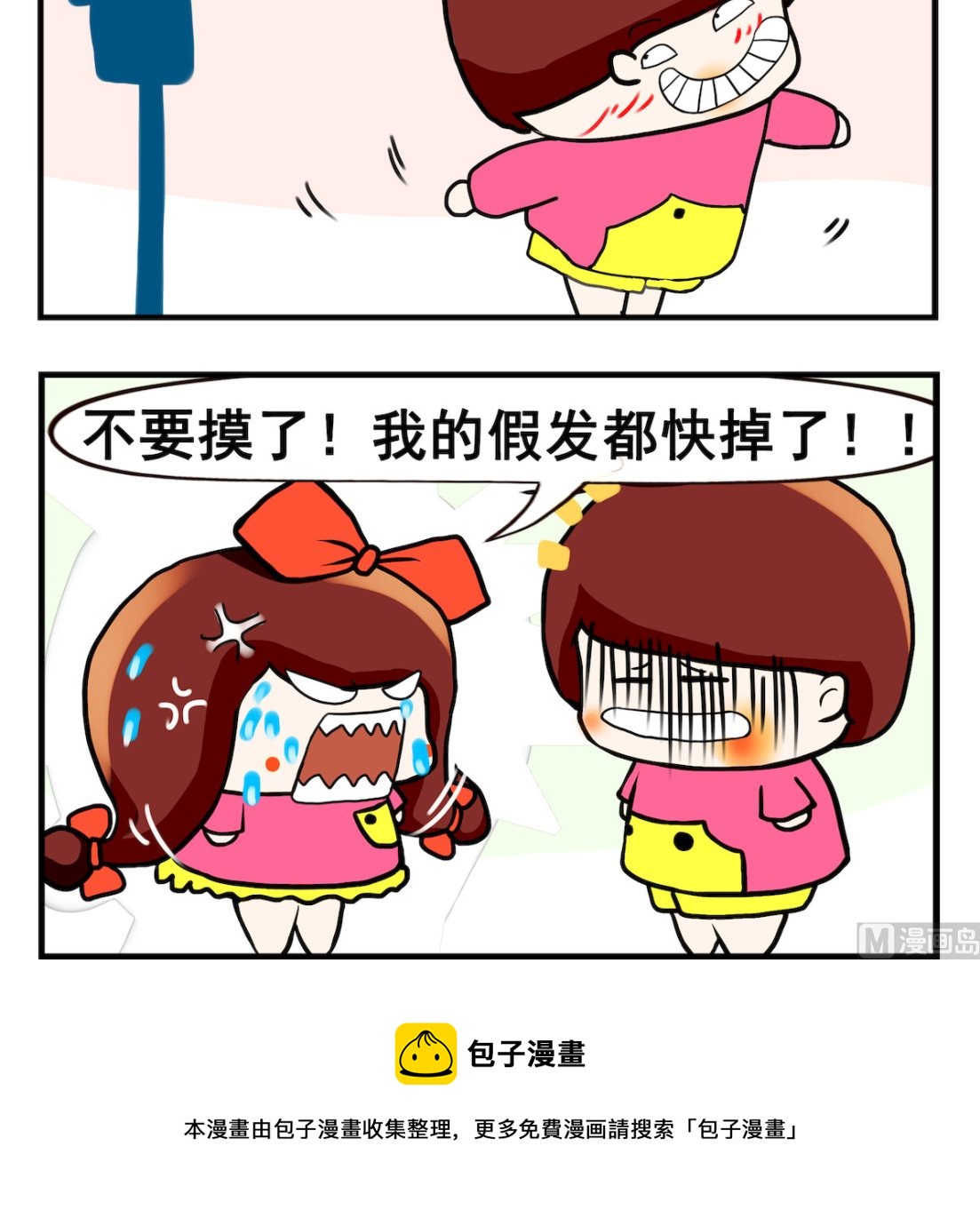 《小白二三事》第001话 不要摸了 第3页