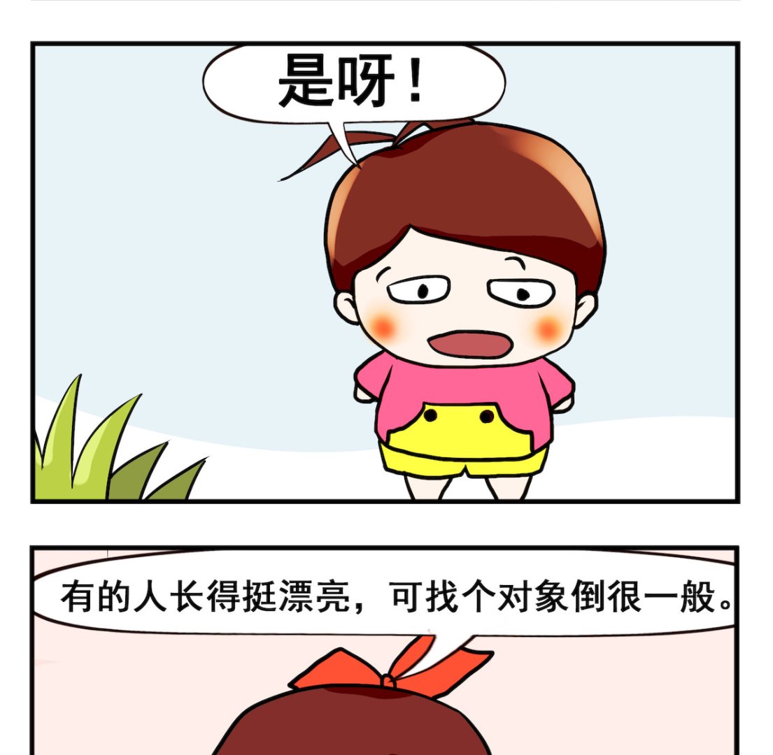 《小白二三事》第003话 你在说我 第2页