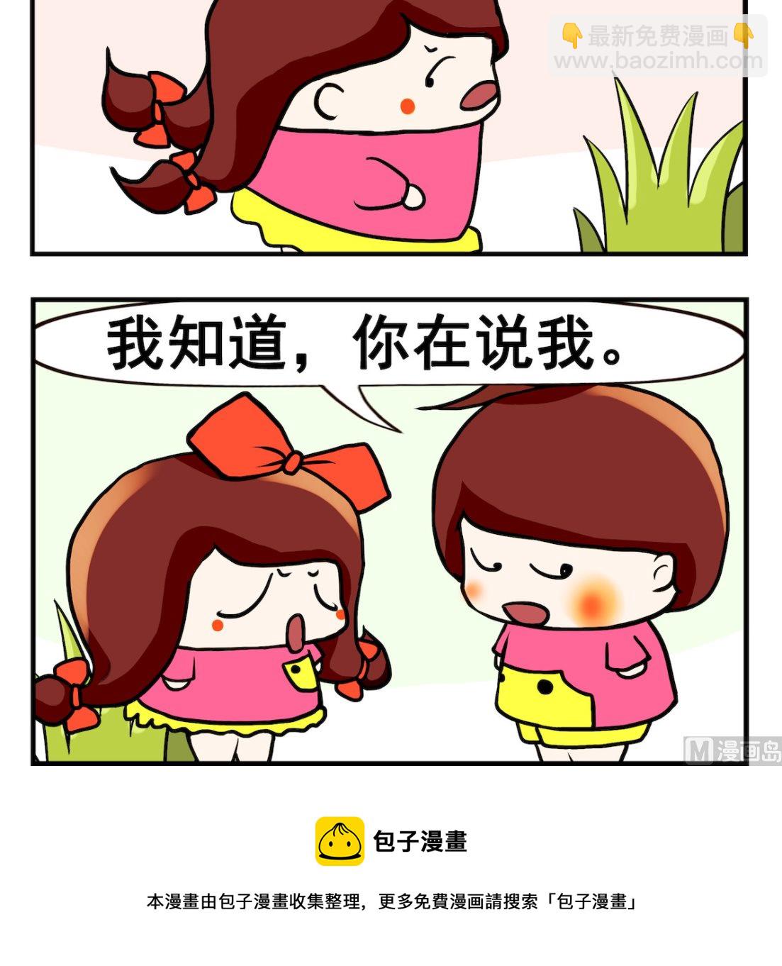 《小白二三事》第003话 你在说我 第3页