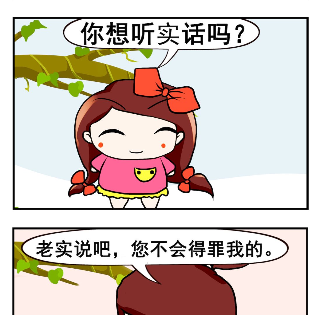 《小白二三事》第004话 生怕得罪 第2页