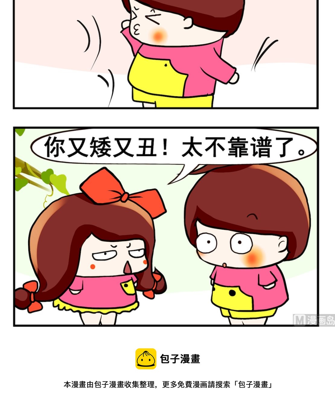 《小白二三事》第004话 生怕得罪 第3页