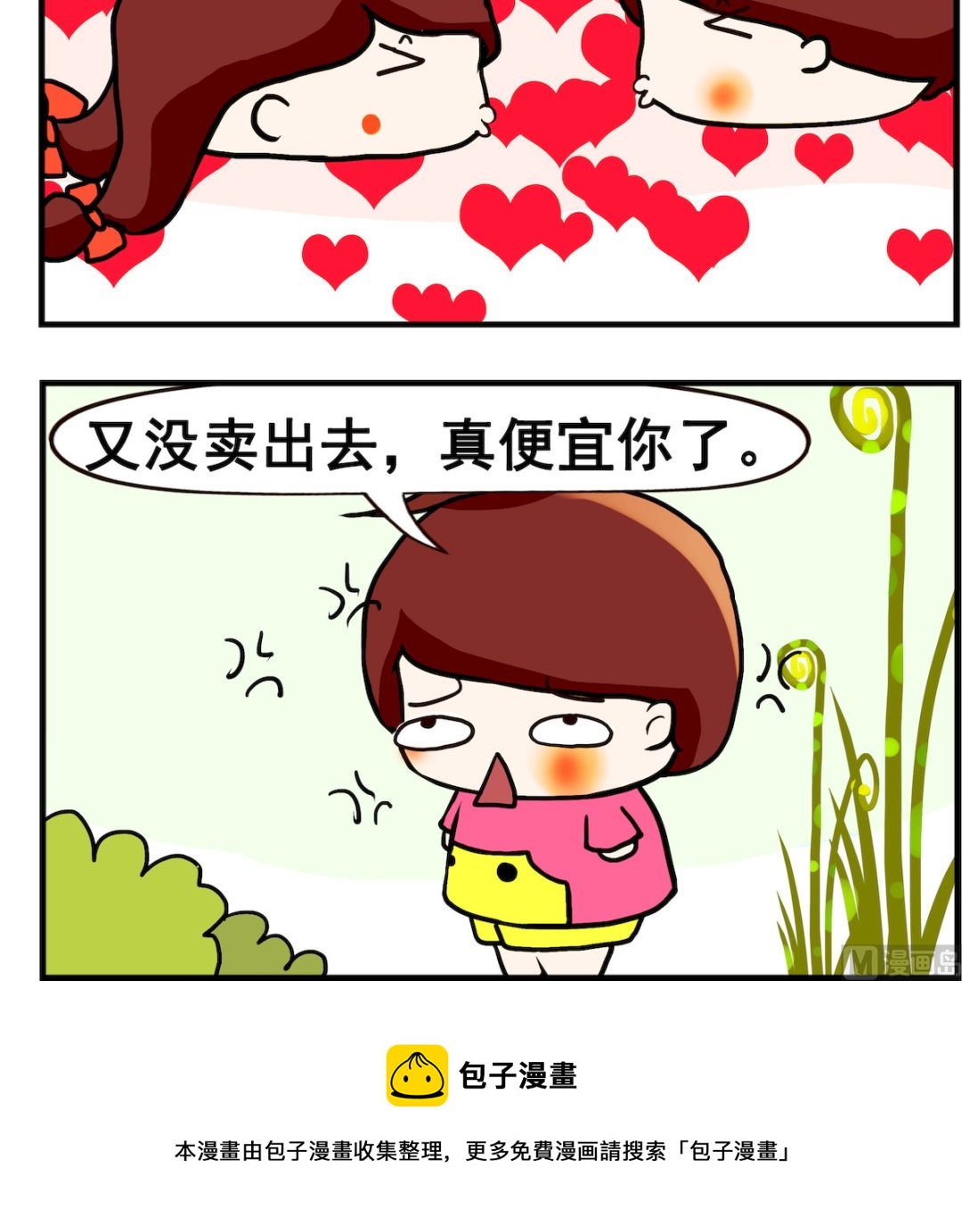 《小白二三事》第002话 送花 第3页