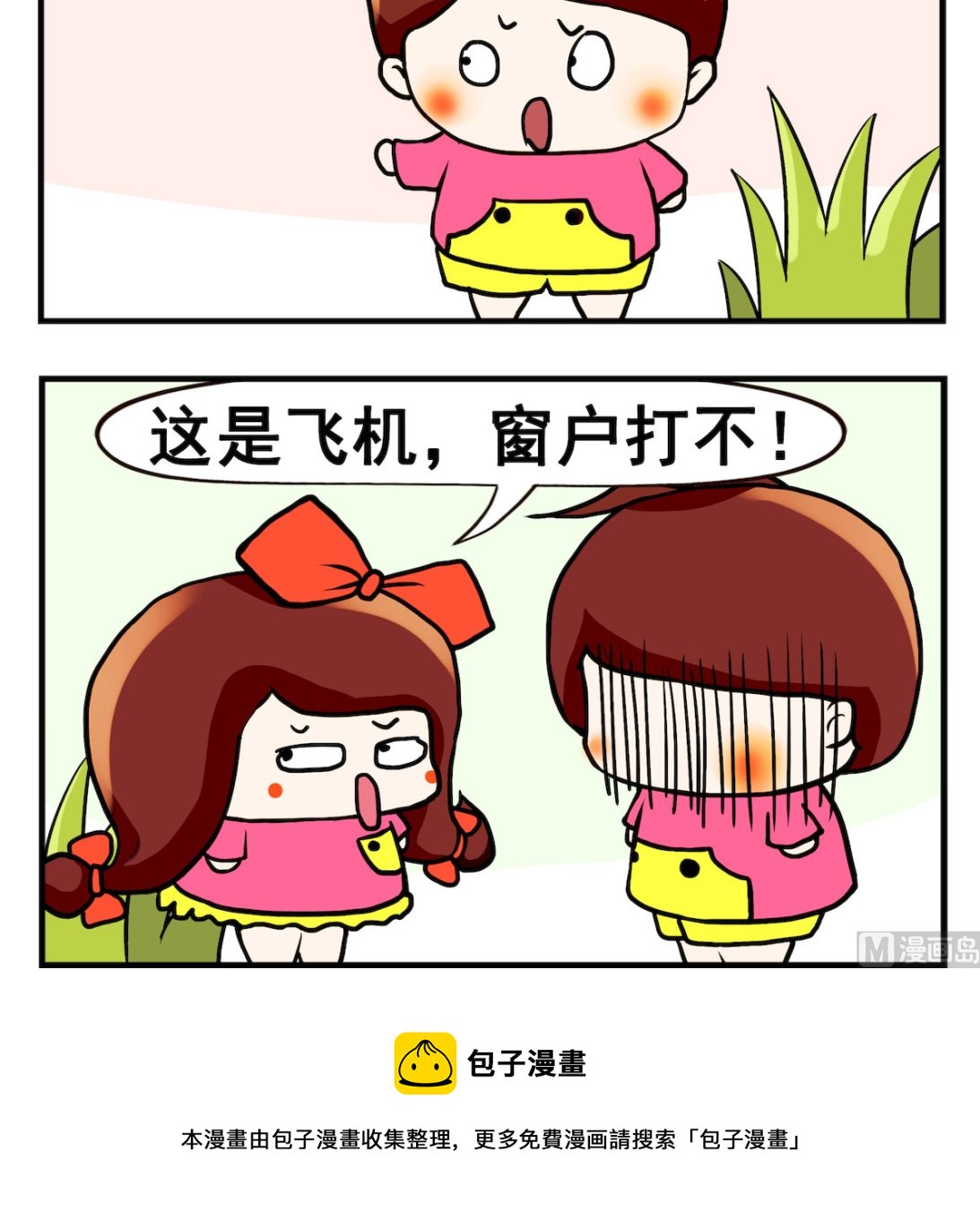 《小白二三事》第006话 打不开 第3页