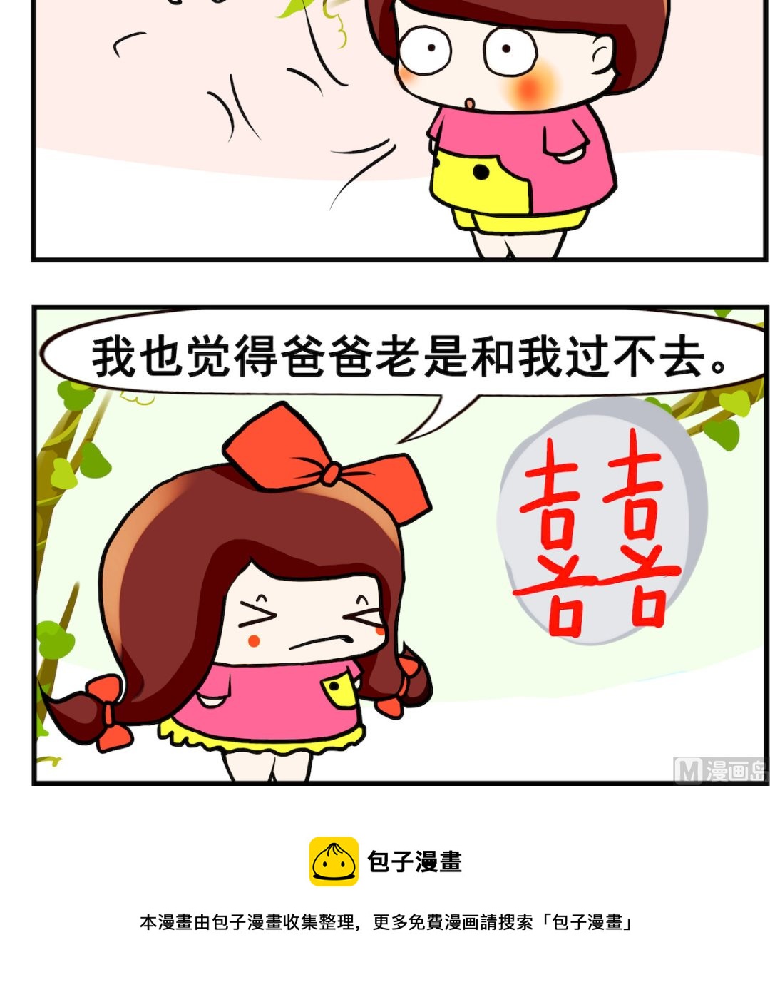 《小白二三事》第005话 婚事 第3页