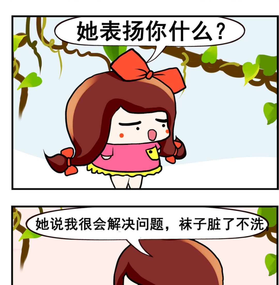 《小白二三事》第008话 表扬 第2页