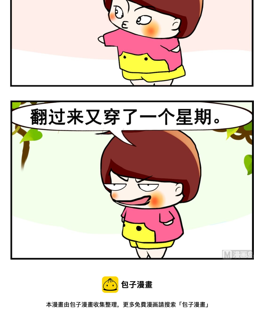 《小白二三事》第008话 表扬 第3页