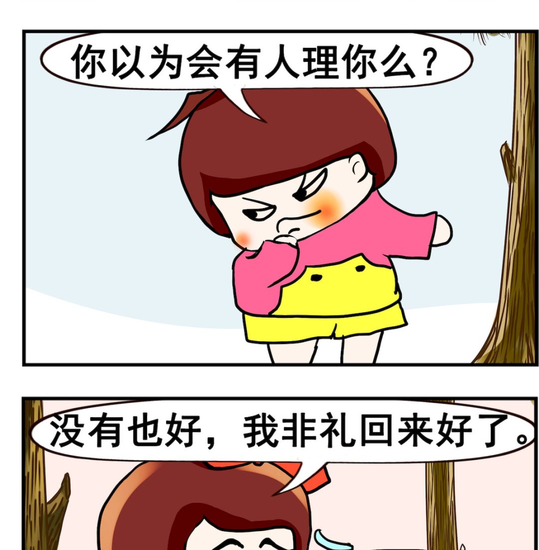 《小白二三事》第009话 非礼 第2页