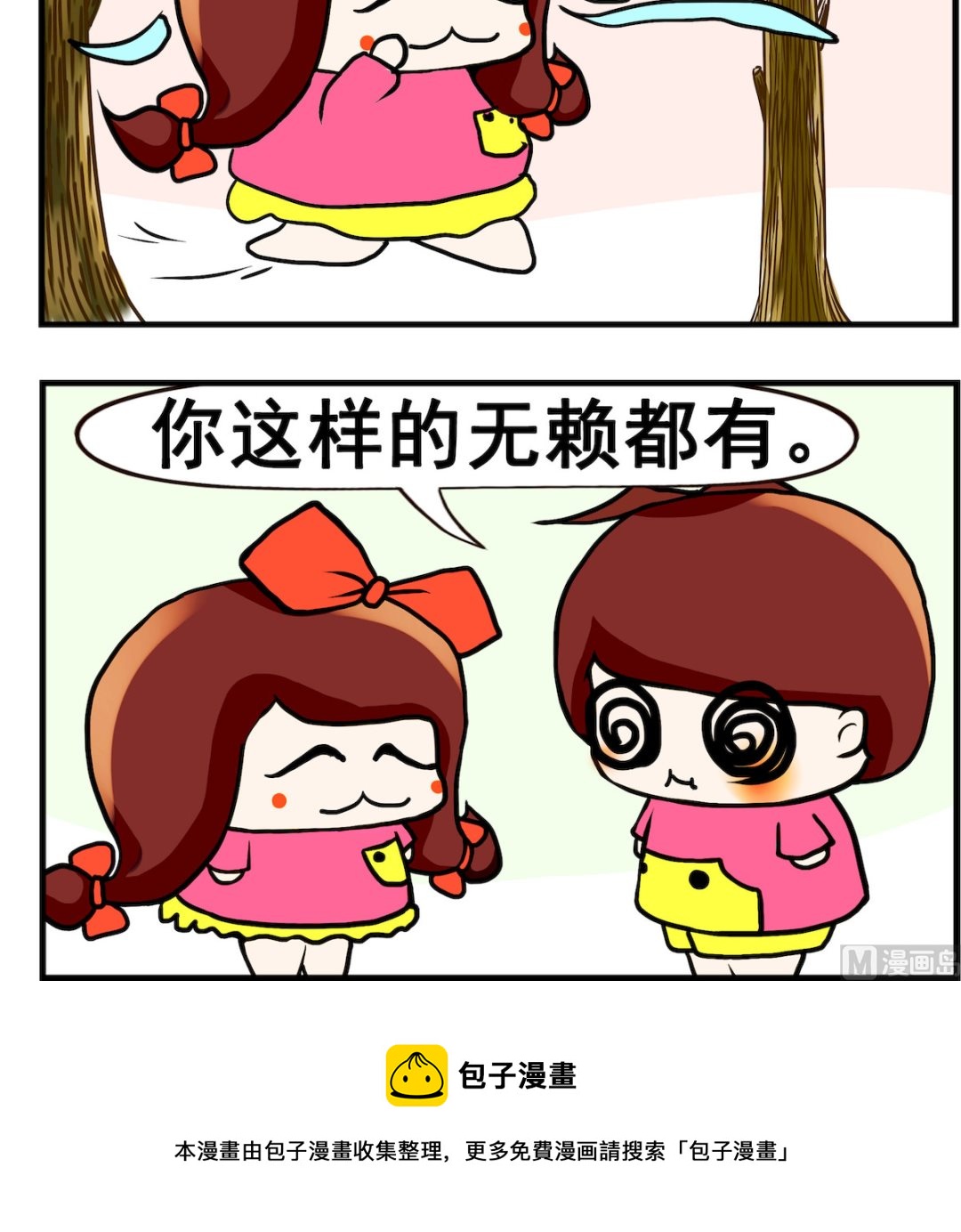 《小白二三事》第009话 非礼 第3页