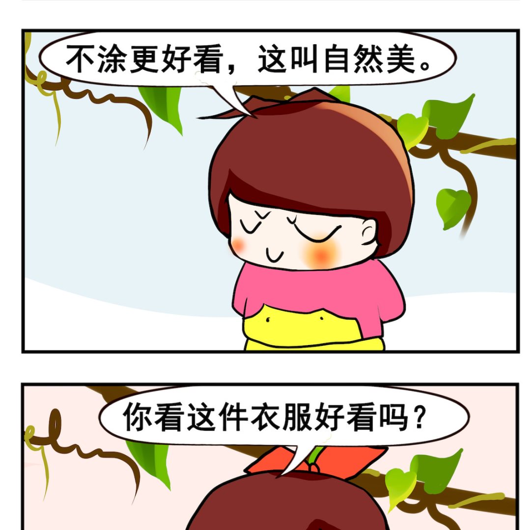 《小白二三事》第011话 人体美 第2页