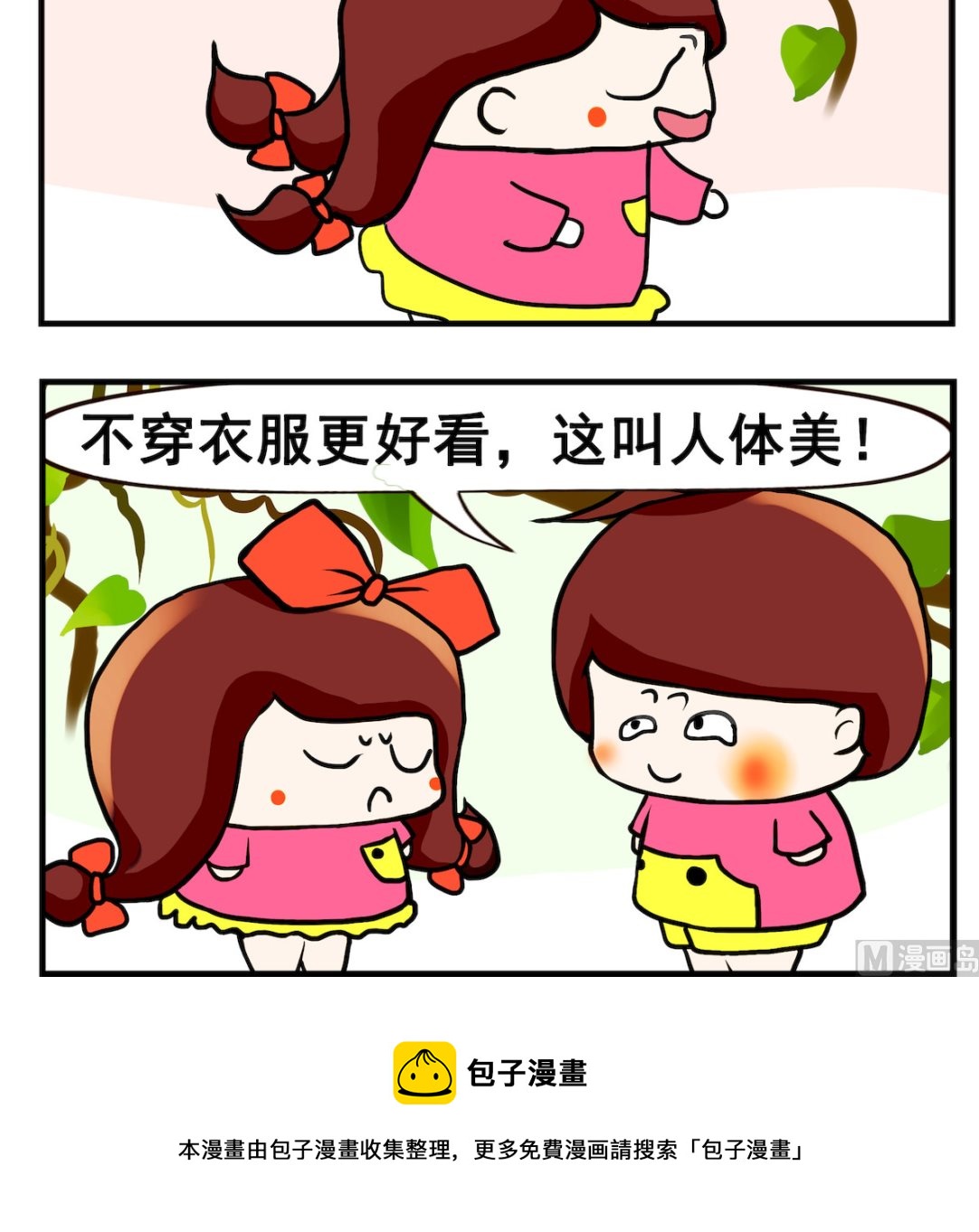 《小白二三事》第011话 人体美 第3页