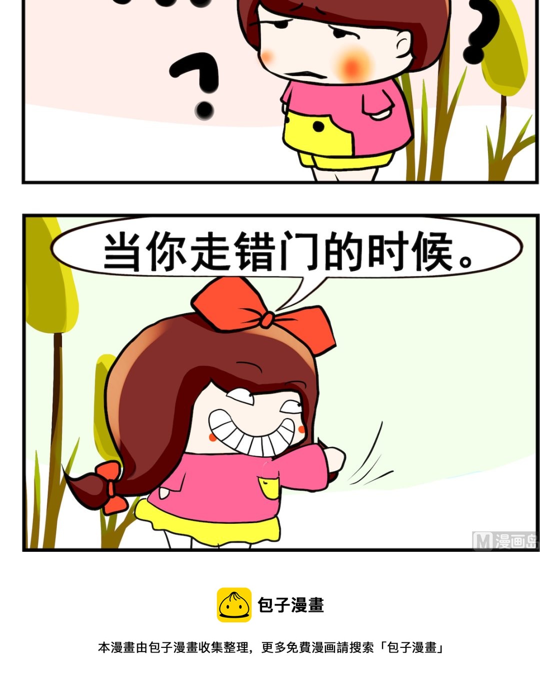 《小白二三事》第013话 走错门 第3页
