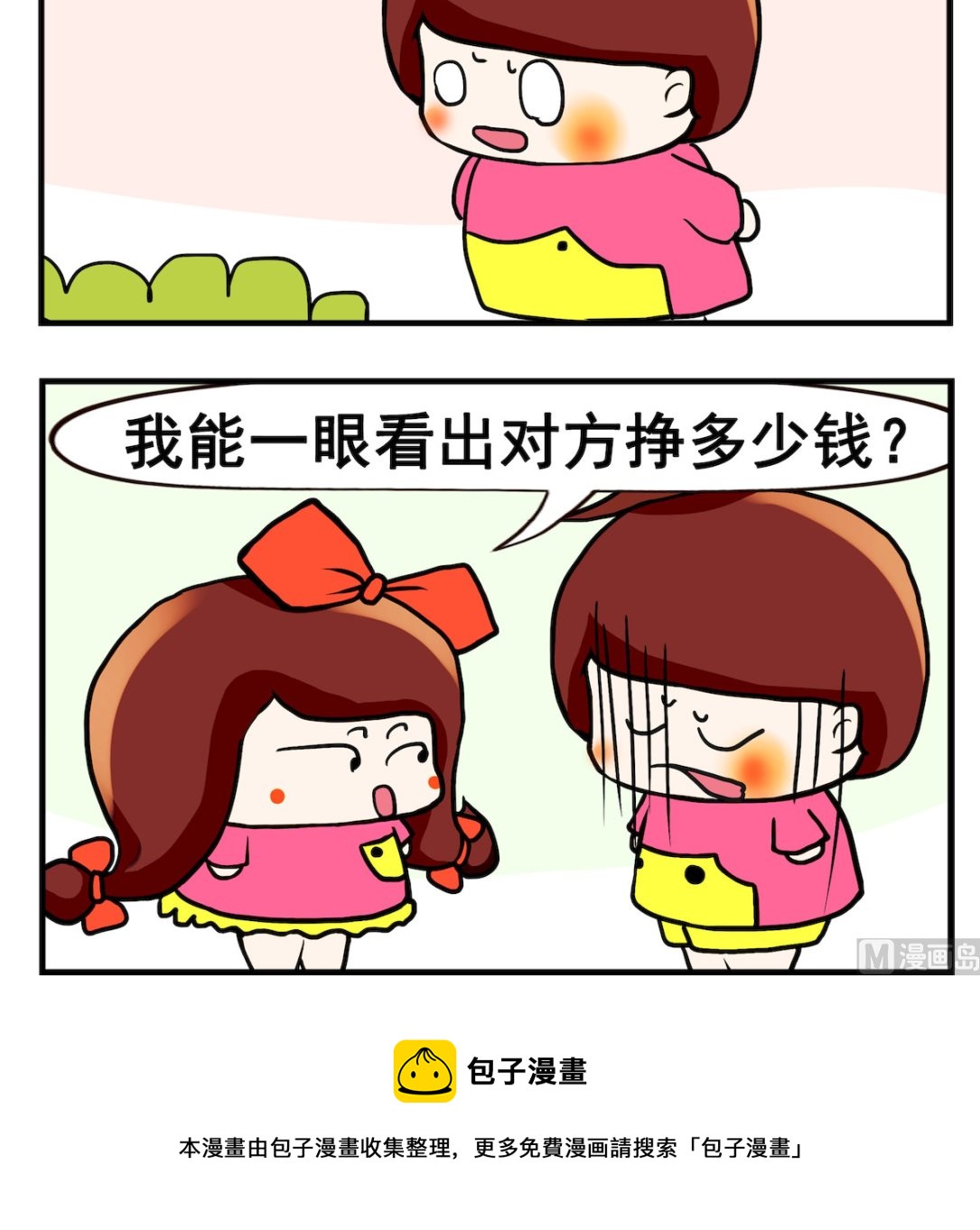 《小白二三事》第015话 一见钟情 第3页