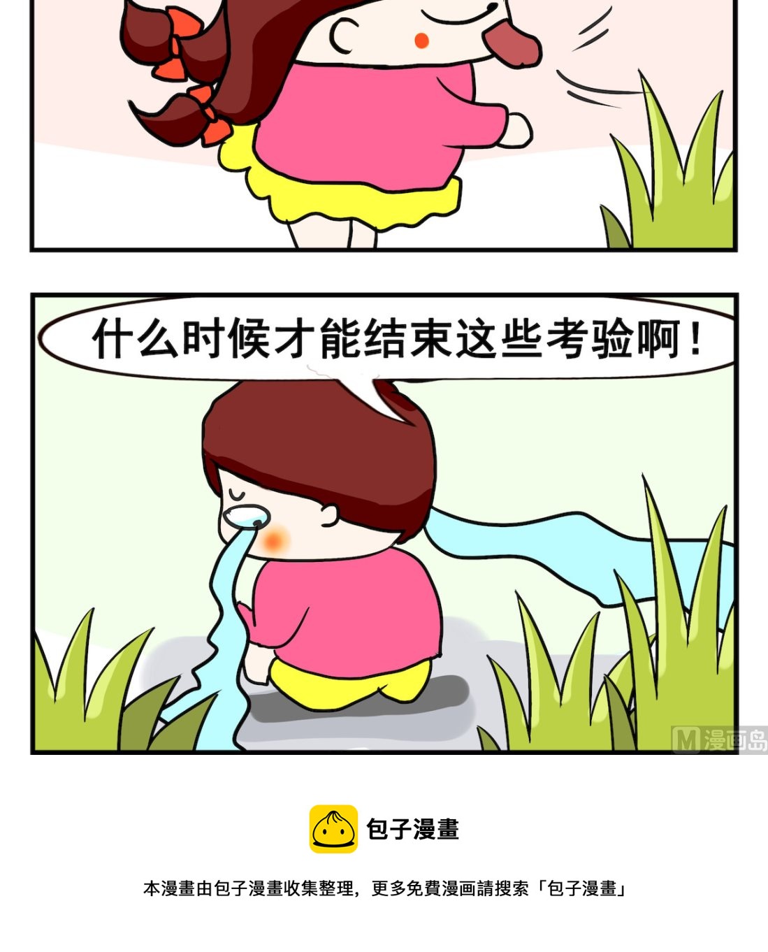《小白二三事》第016话 只喜欢你 第3页