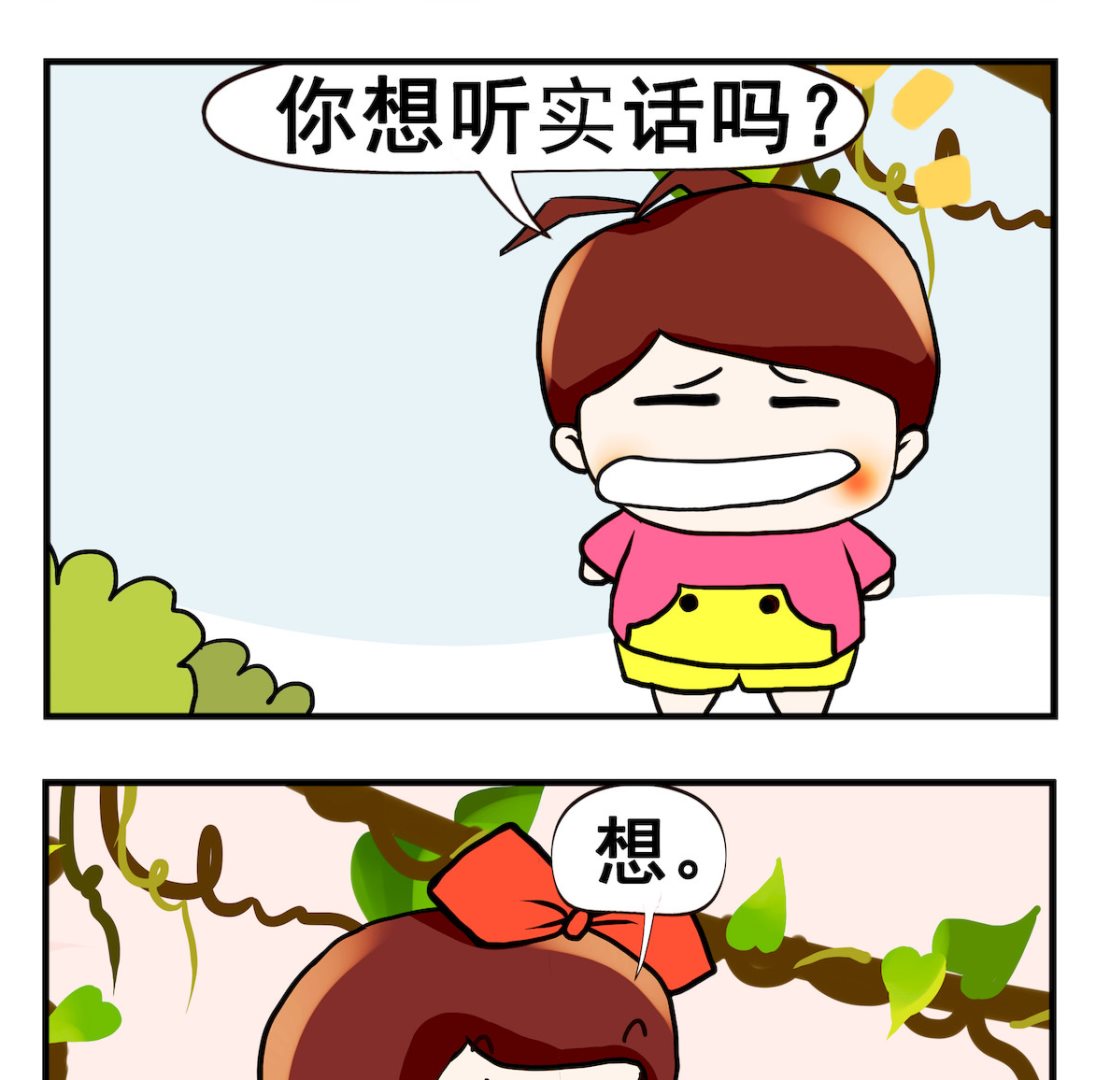 《小白二三事》第014话 生保护男人 第2页
