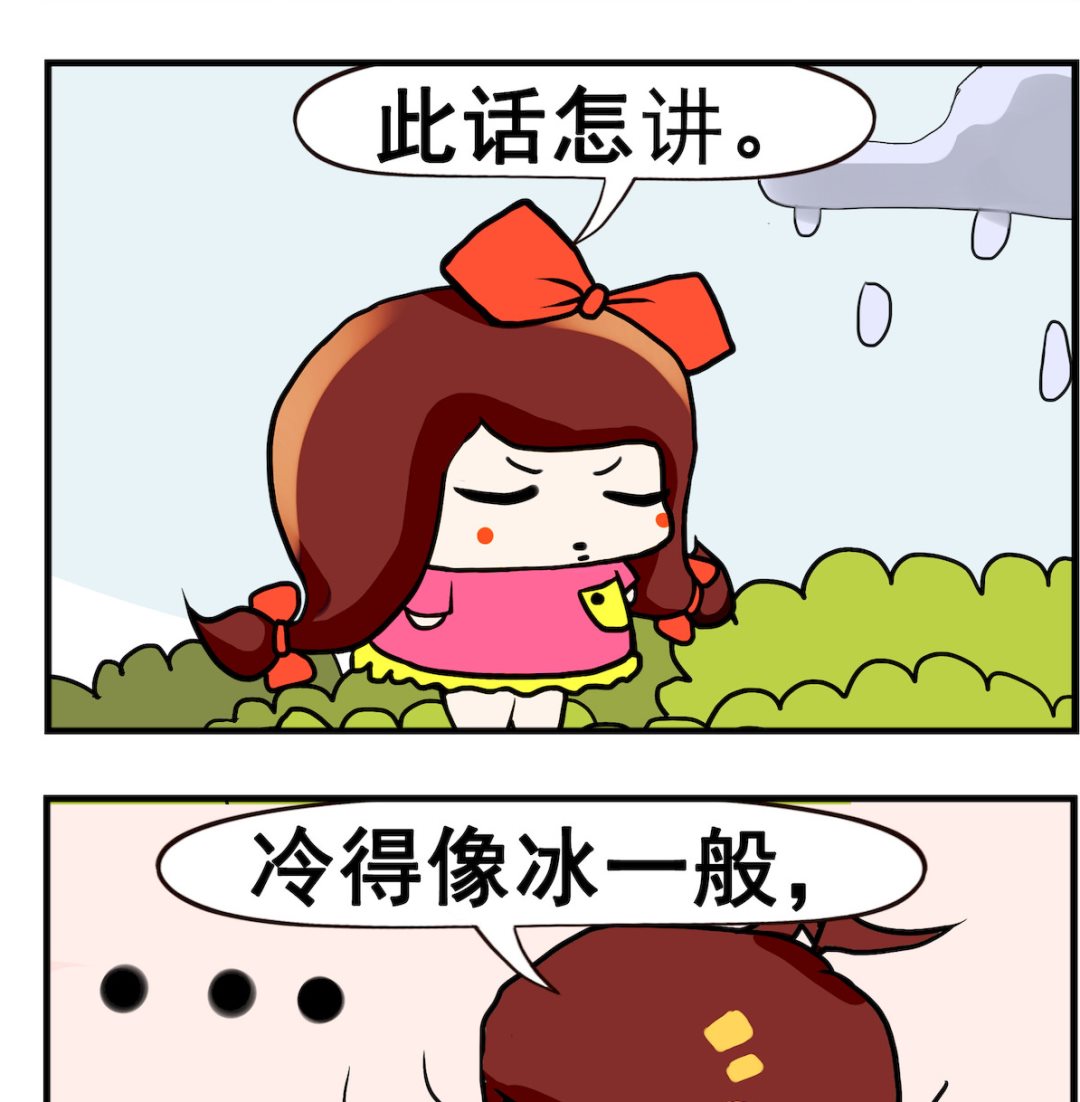 《小白二三事》第018话 北极 第2页