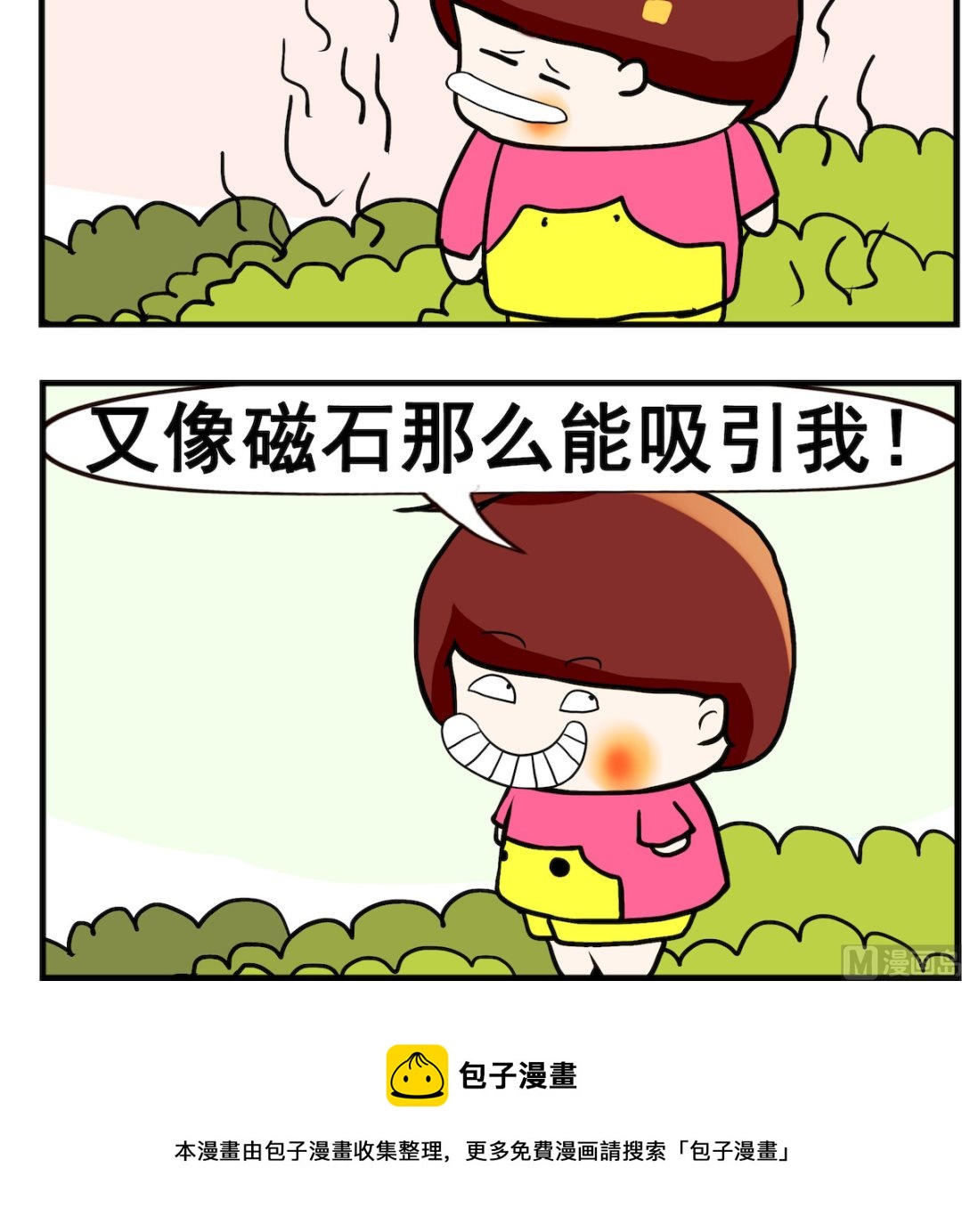 《小白二三事》第018话 北极 第3页