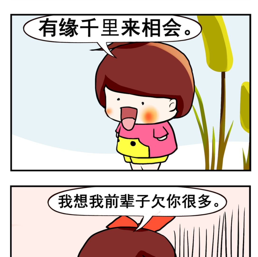 《小白二三事》第019话 慢慢还 第2页