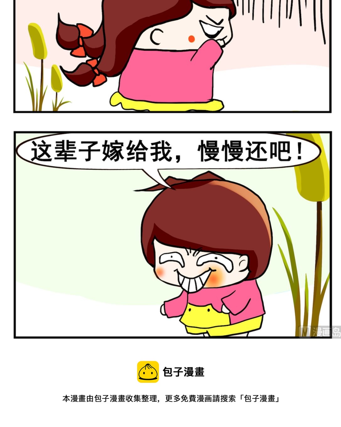 《小白二三事》第019话 慢慢还 第3页