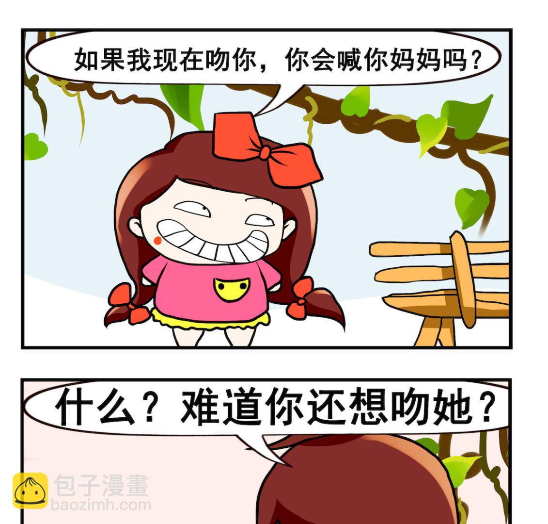 《小白二三事》第020话 到底喜欢什么 第2页