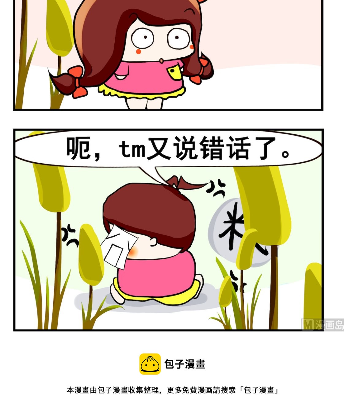 《小白二三事》第017话 直率之言 第3页