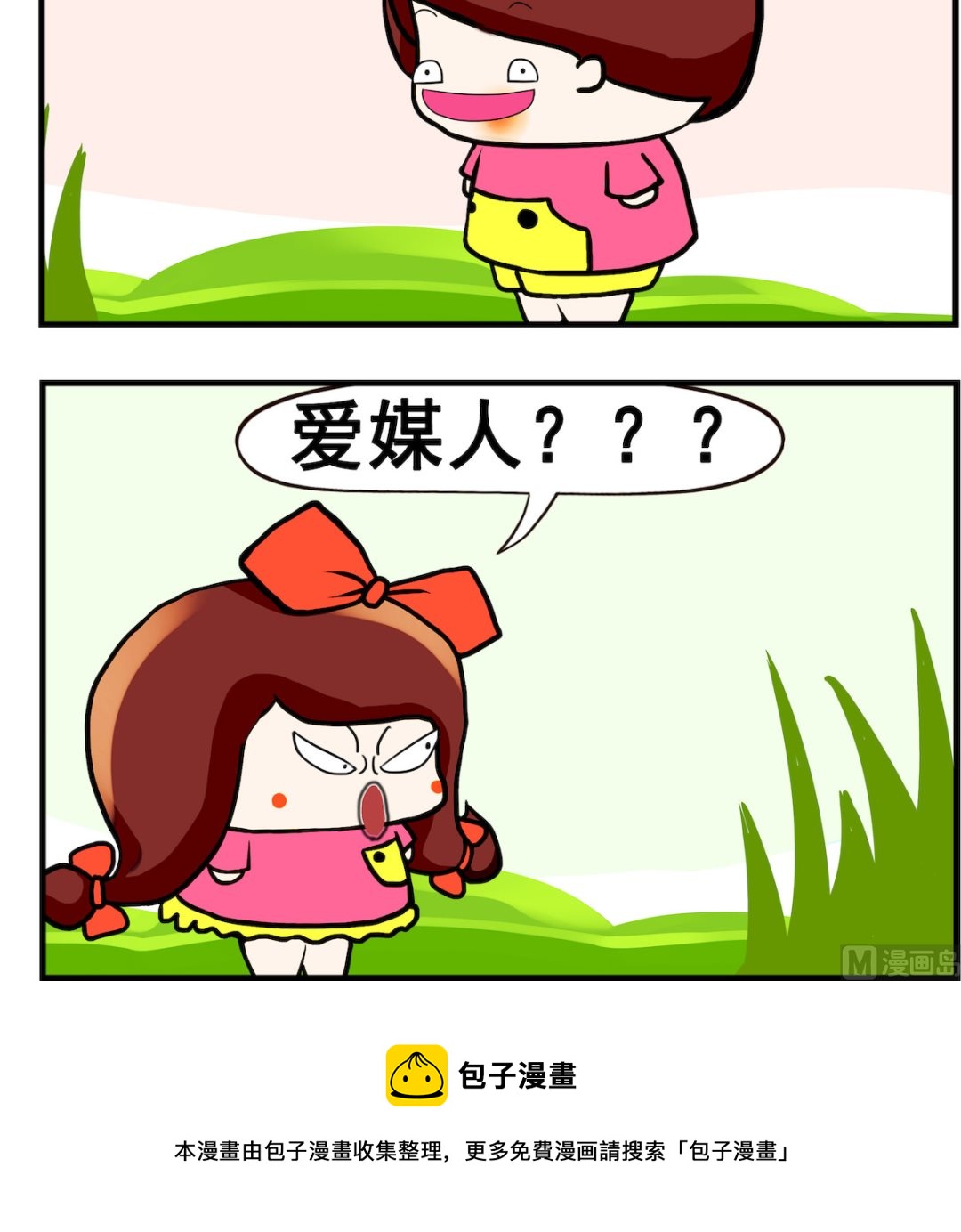 《小白二三事》第022话 相亲 第3页