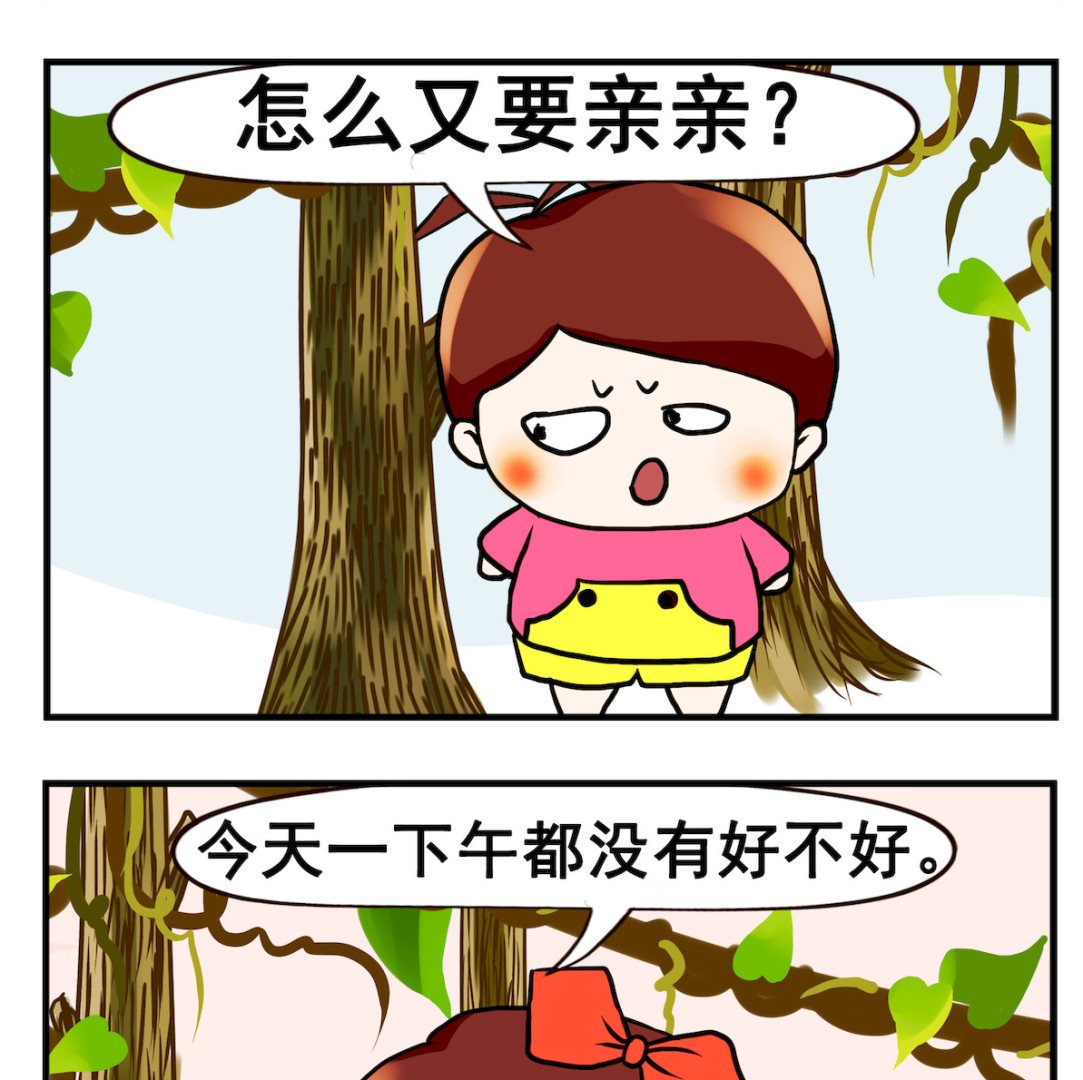 《小白二三事》第021话 有效期 第2页