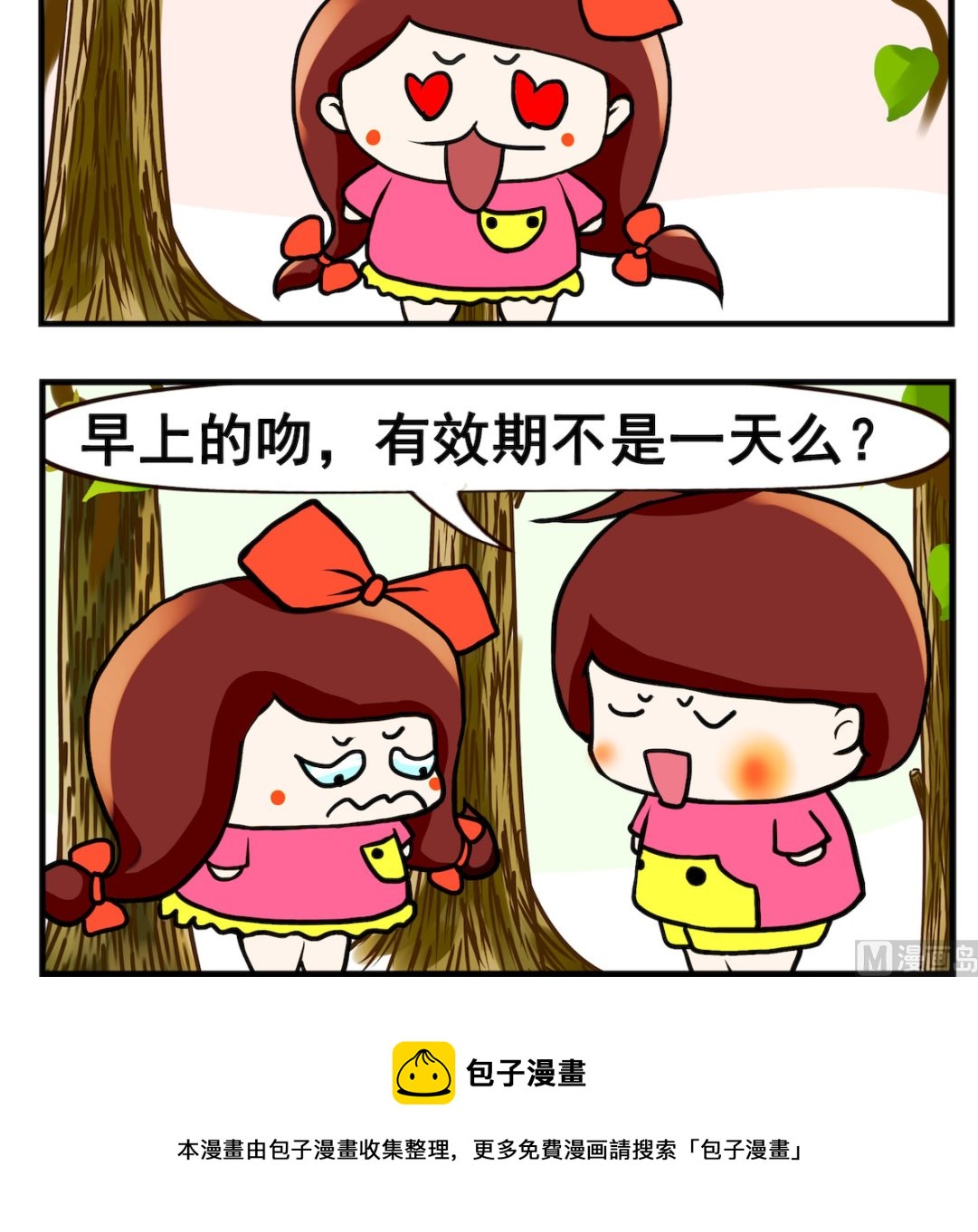 《小白二三事》第021话 有效期 第3页