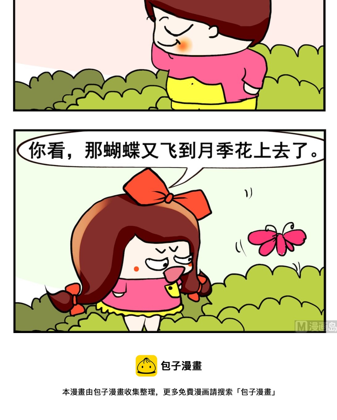 《小白二三事》第024话 蝶恋花 第3页