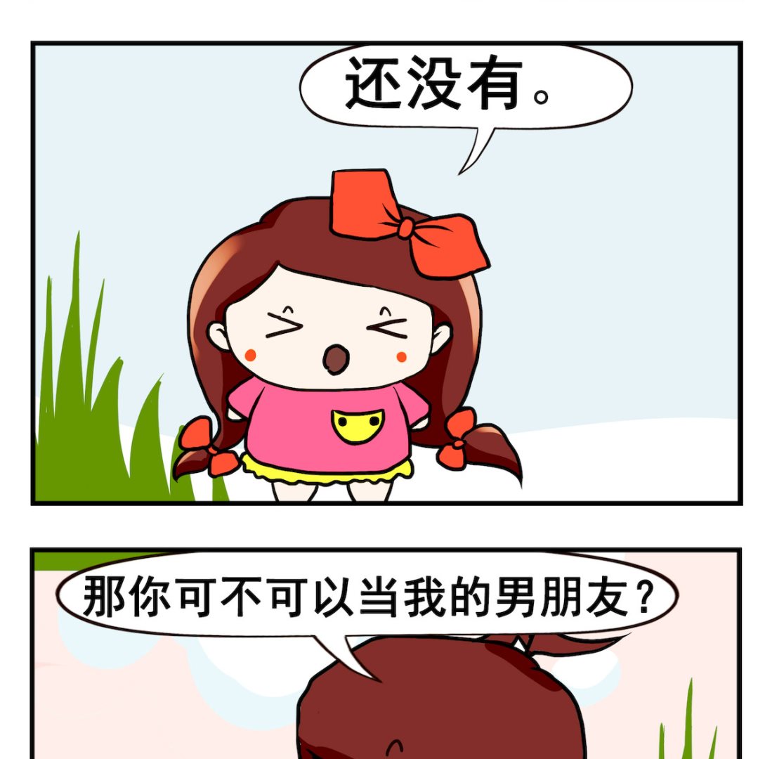《小白二三事》第023话 男朋友 第2页