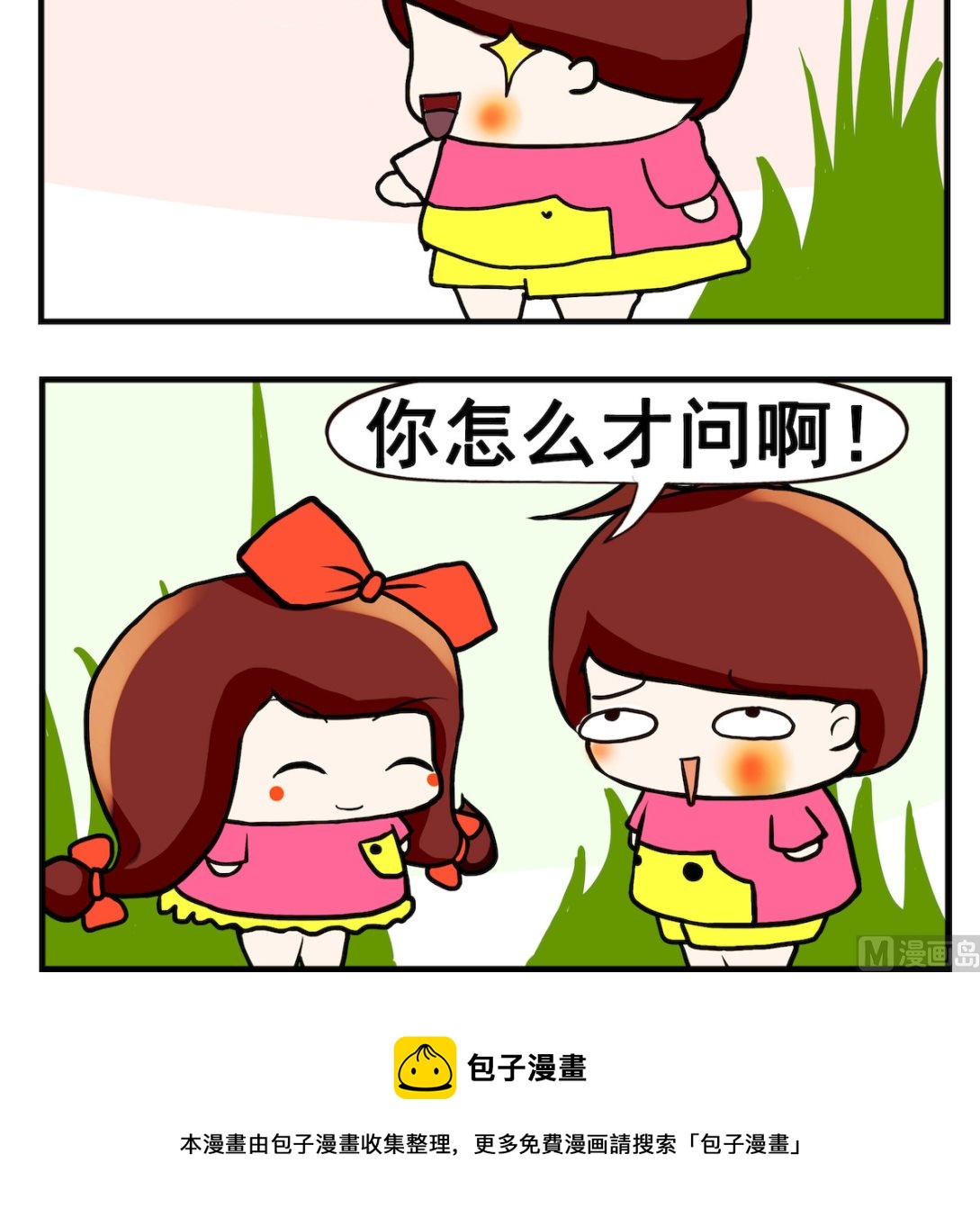 《小白二三事》第023话 男朋友 第3页