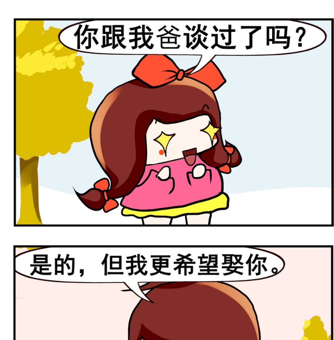 《小白二三事》第028话 求婚 第2页