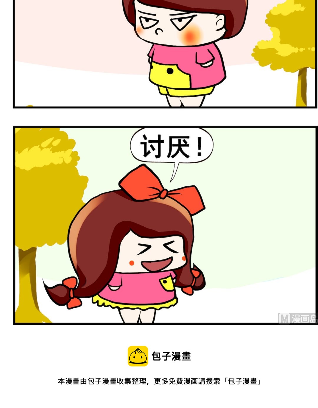 《小白二三事》第028话 求婚 第3页