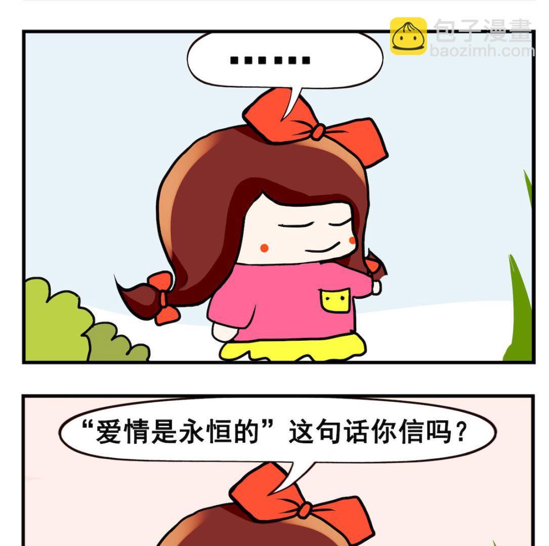 《小白二三事》第025话 爱情永恒 第2页