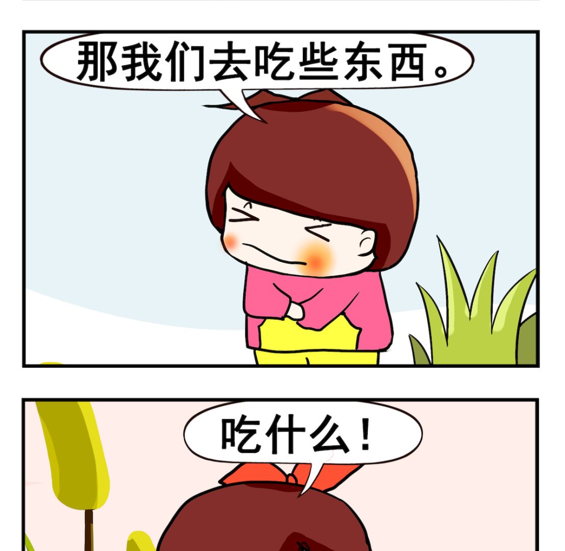 《小白二三事》第027话 哈根达斯 第2页