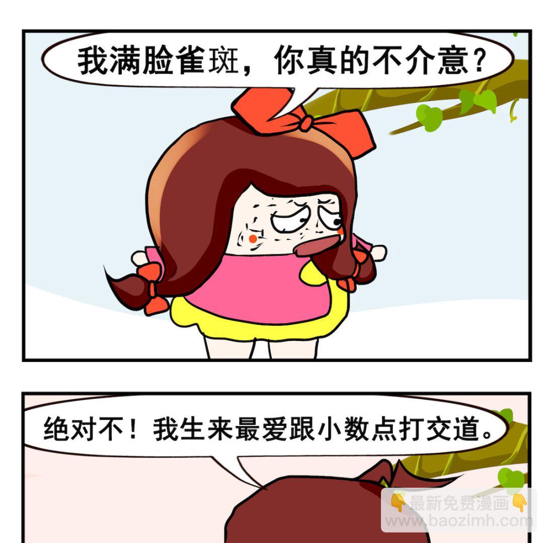 《小白二三事》第026话 小数点 第2页