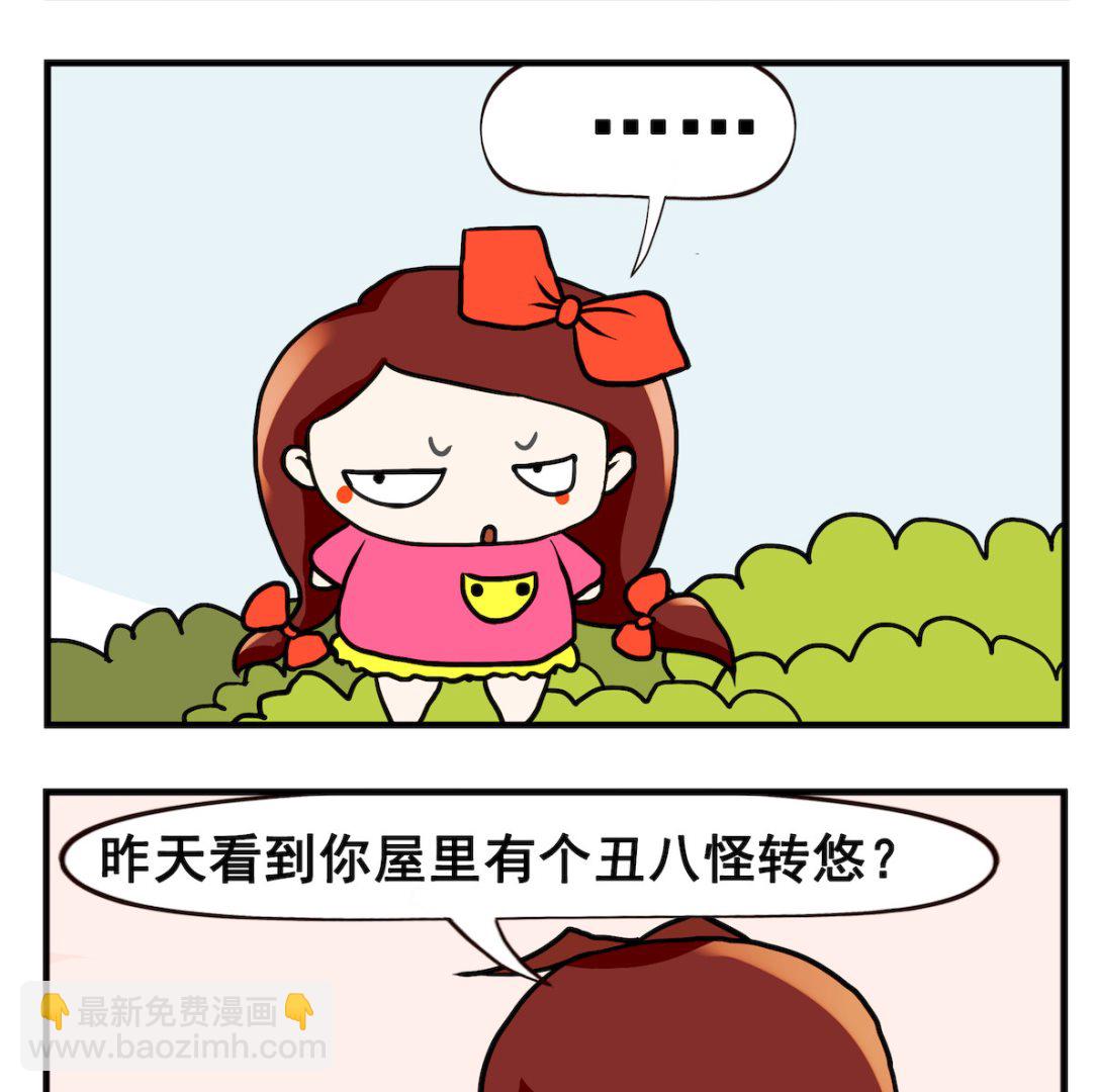 《小白二三事》第031话 丑八怪 第2页