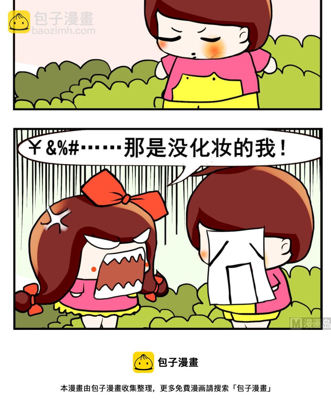 《小白二三事》第031话 丑八怪 第3页