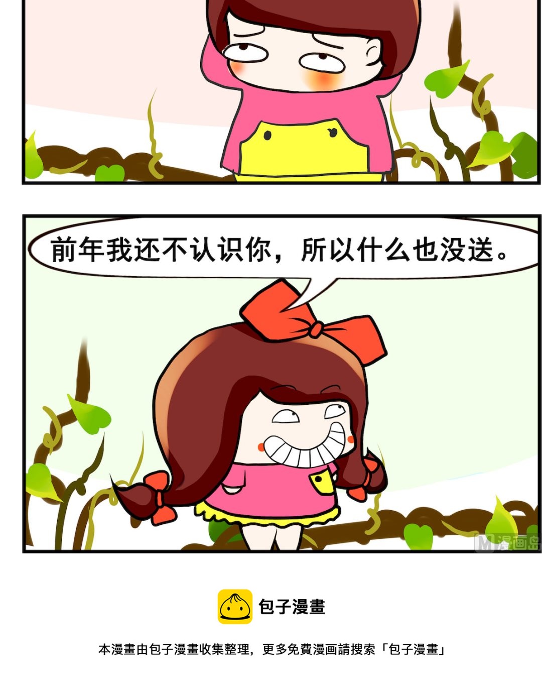 《小白二三事》第032话 礼物 第3页