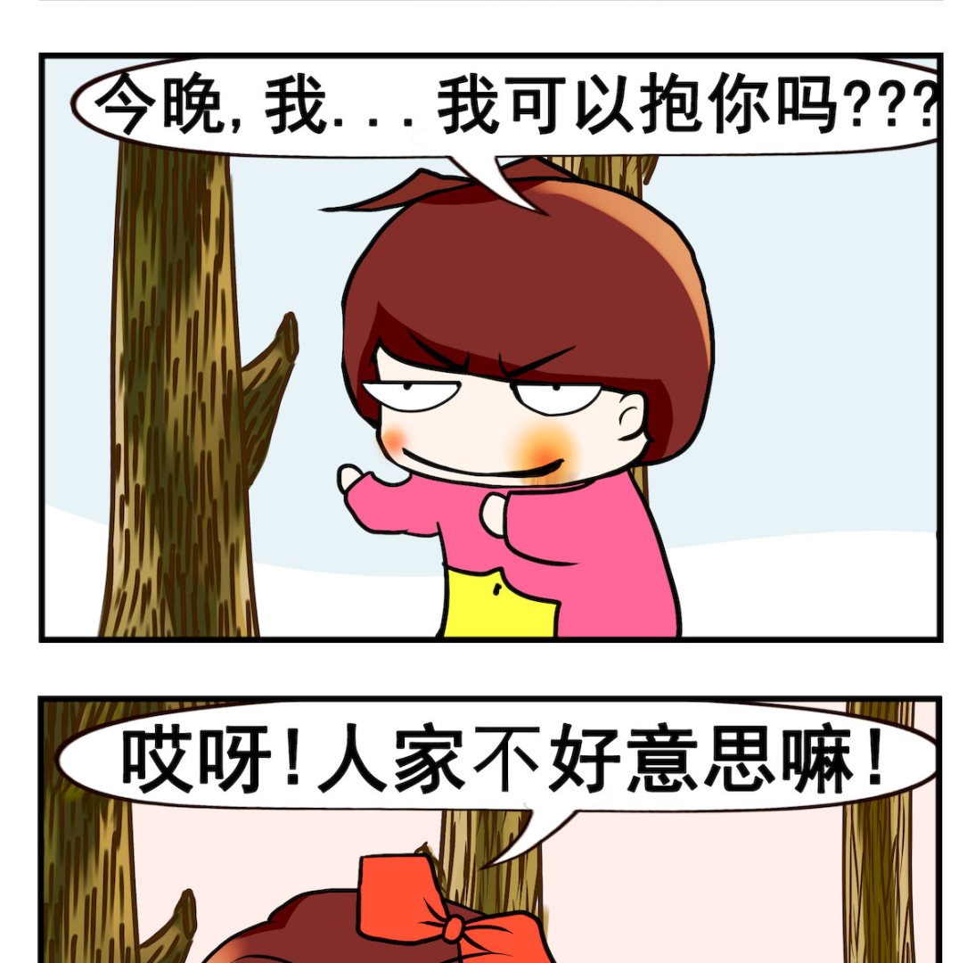 《小白二三事》第030话 到底喜欢什么 第2页