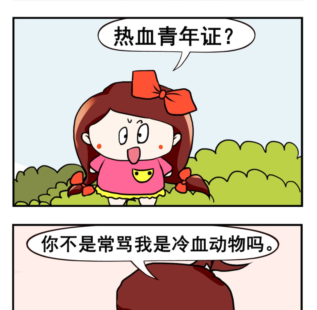《小白二三事》第036话 热血青年 第2页