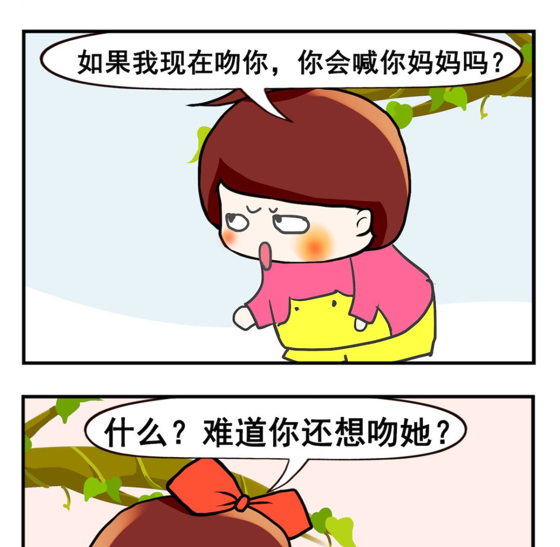 《小白二三事》第035话 后顾之忧 第2页