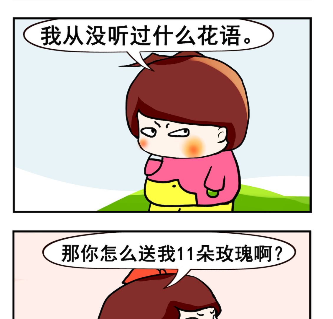 《小白二三事》第034话 买十送一 第2页